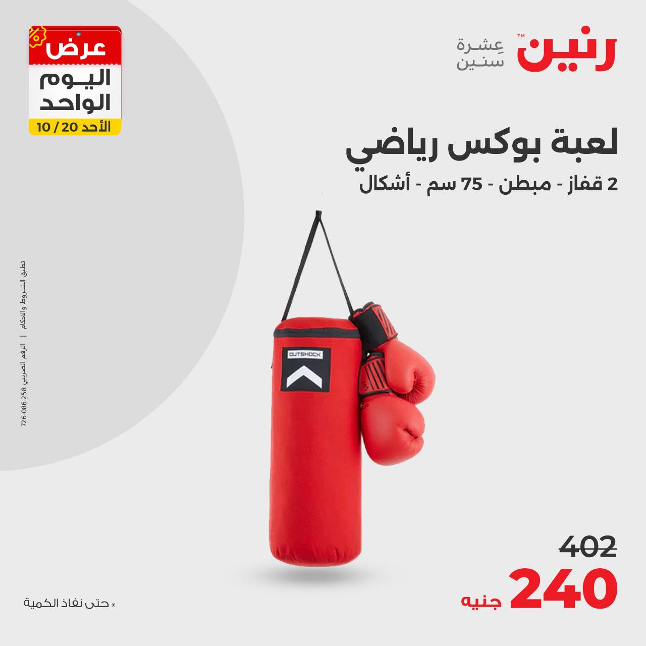 raneen offers from 20oct to 20oct 2024 عروض رنين من 20 أكتوبر حتى 20 أكتوبر 2024 صفحة رقم 38